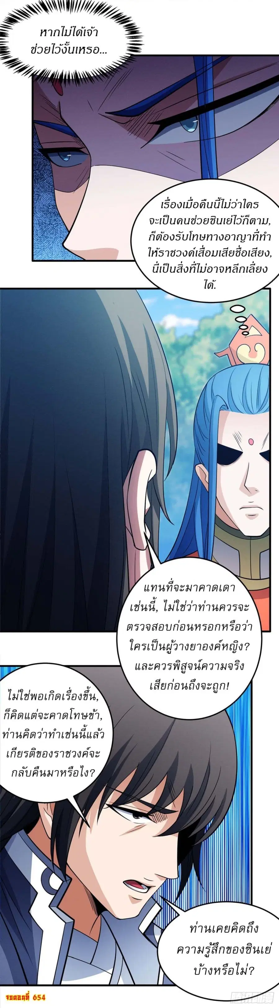 God of Martial Arts ตอนที่ 654 หน้า 24