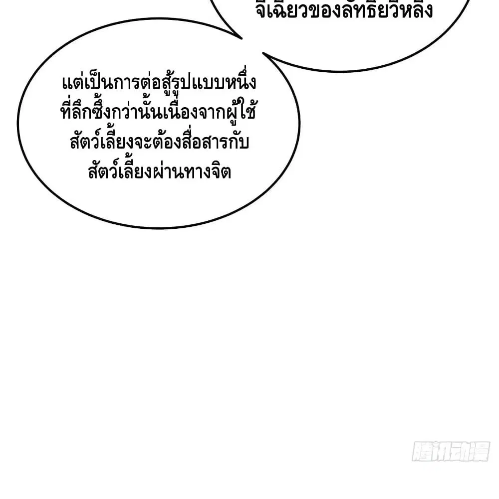 Undead King Beyond ตอนที่ 143 หน้า 10