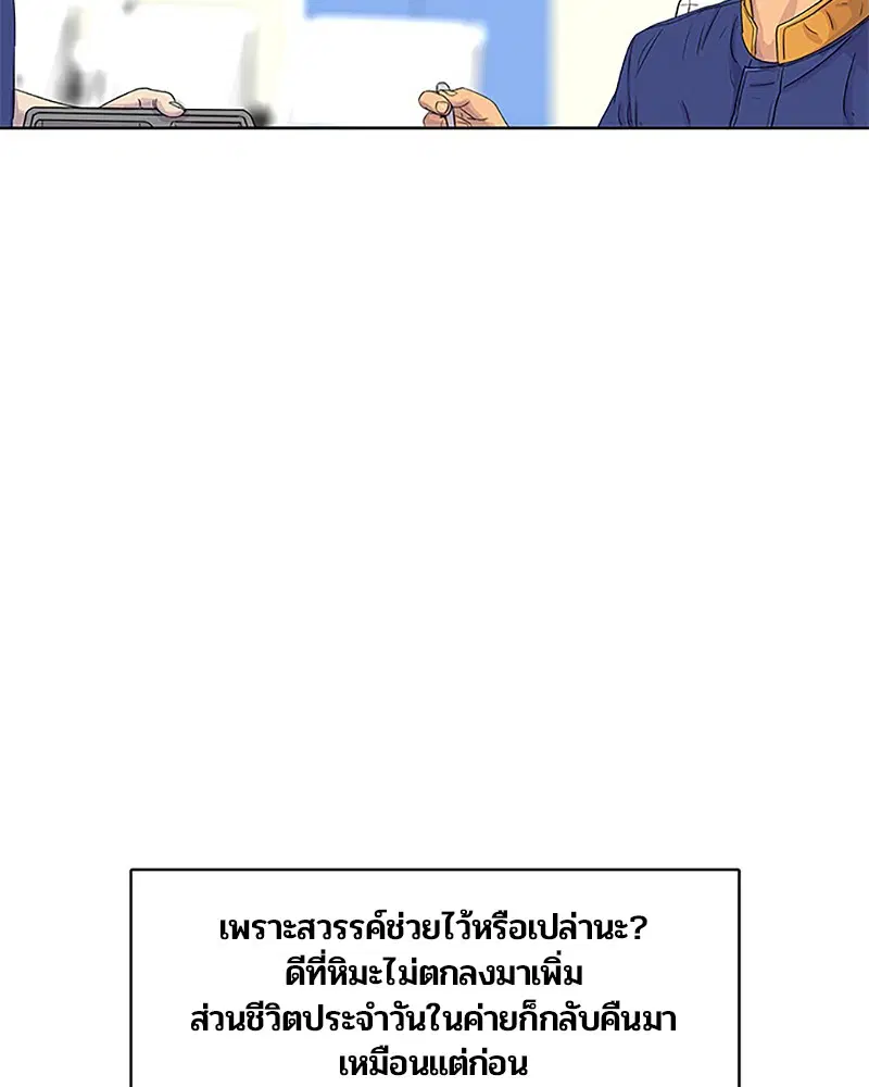 Kitchen Soldier ตอนที่ 36 หน้า 34