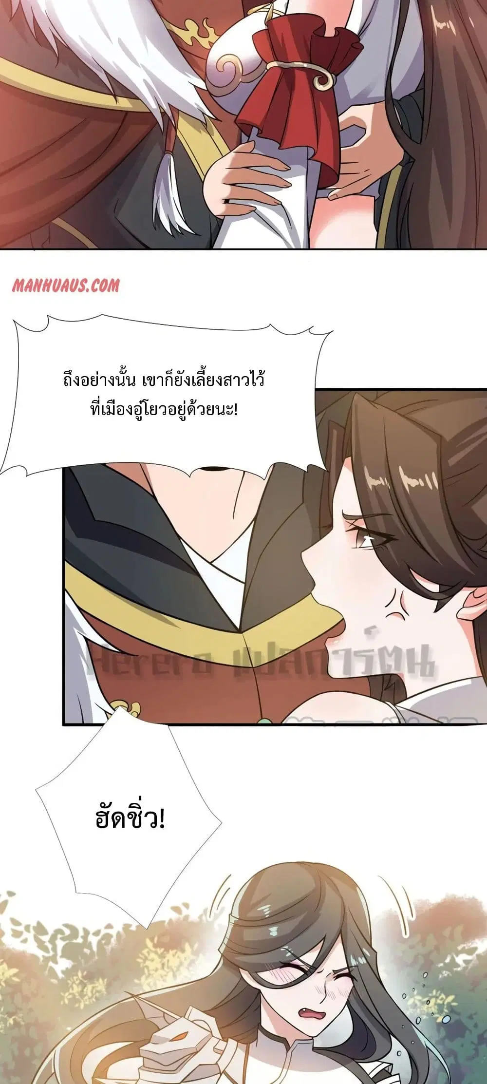 Super Warrior in Another World ตอนที่ 166 หน้า 7