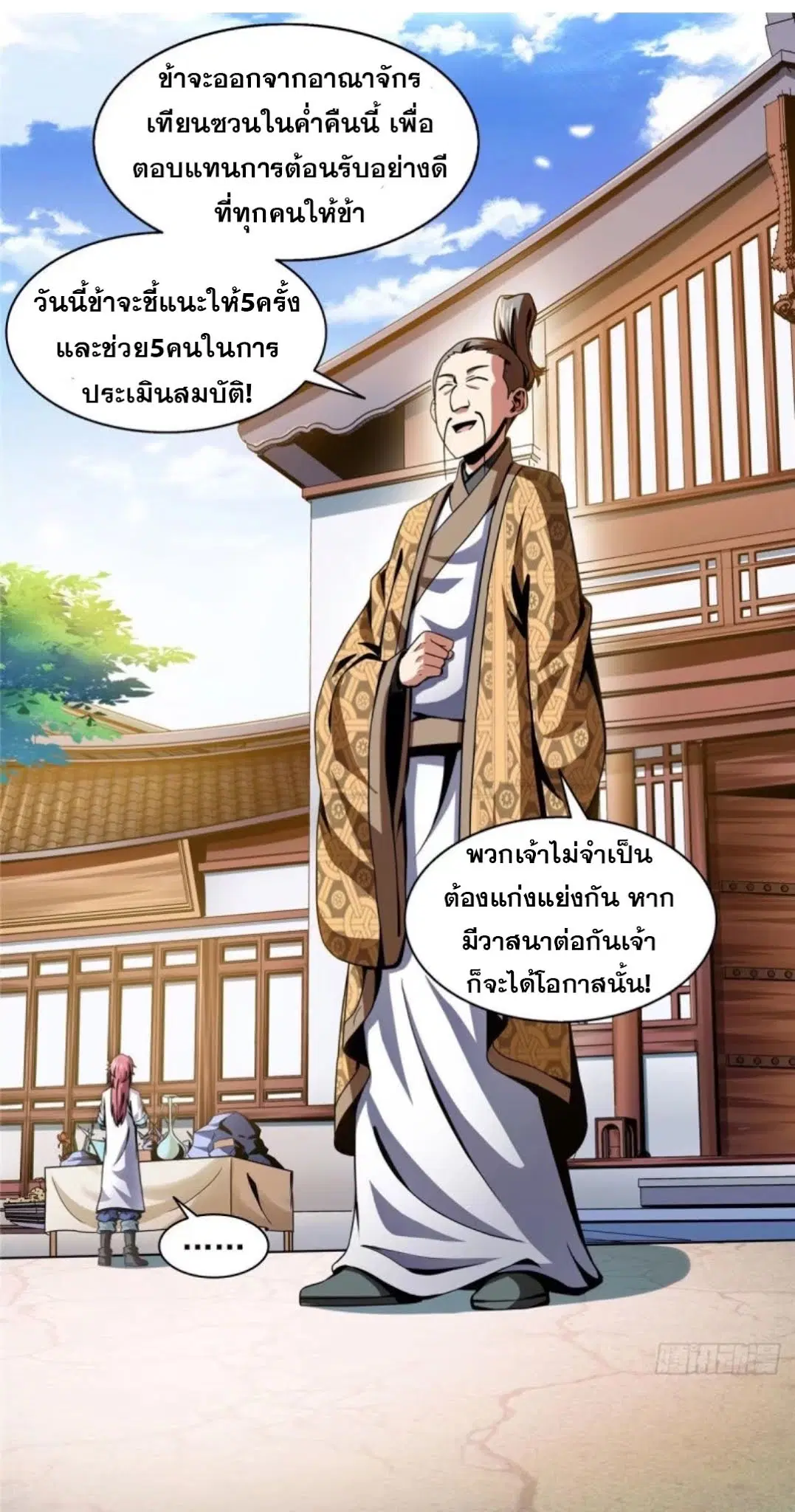 Library to Heaven’s Path ตอนที่ 26 หน้า 29
