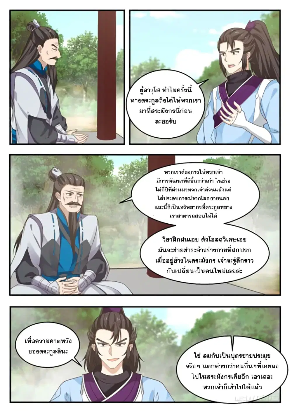Martial Peak ตอนที่ 331 หน้า 10