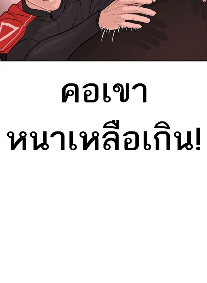 How to Fight ตอนที่ 25 หน้า 114