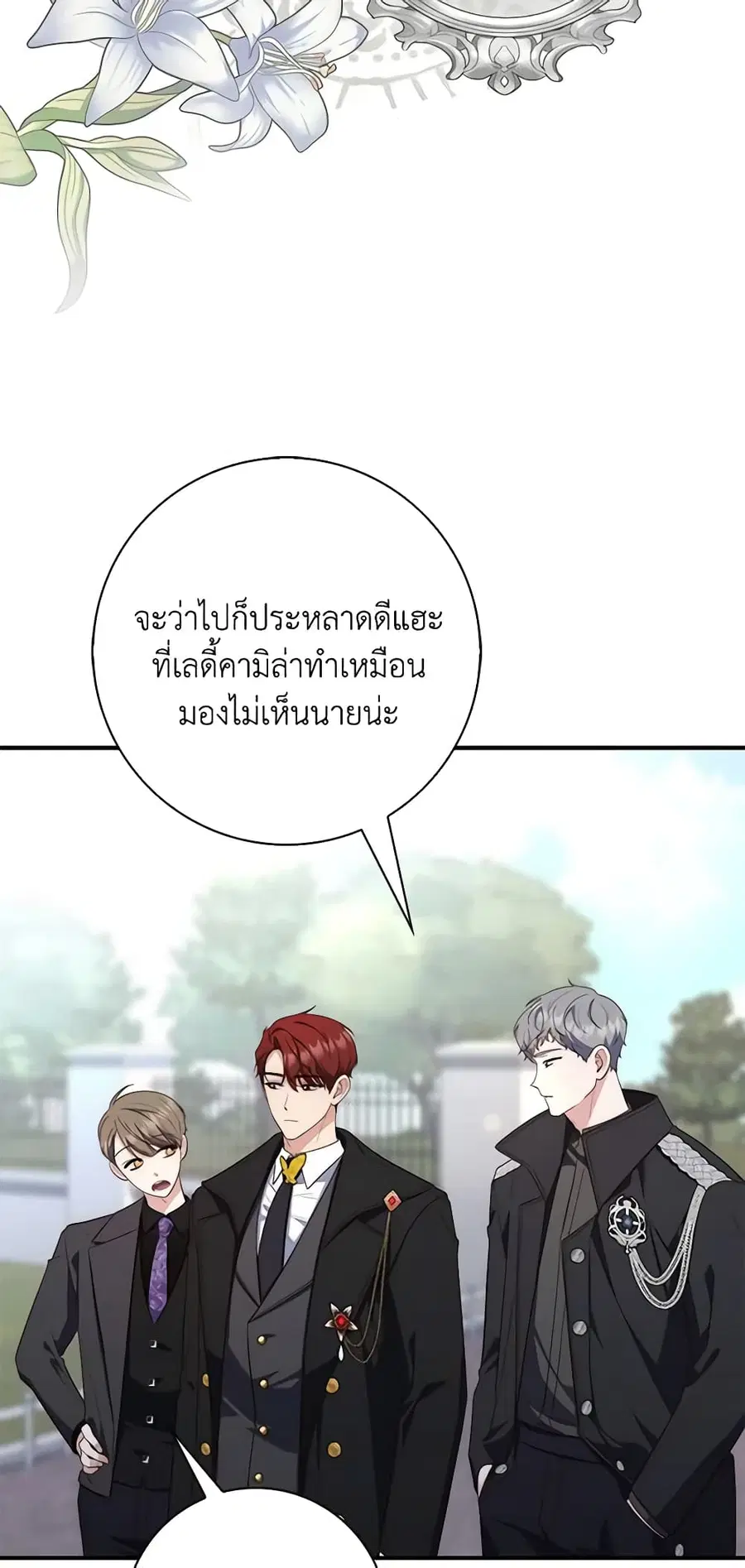Fortune-Telling Lady ตอนที่ 12 หน้า 21