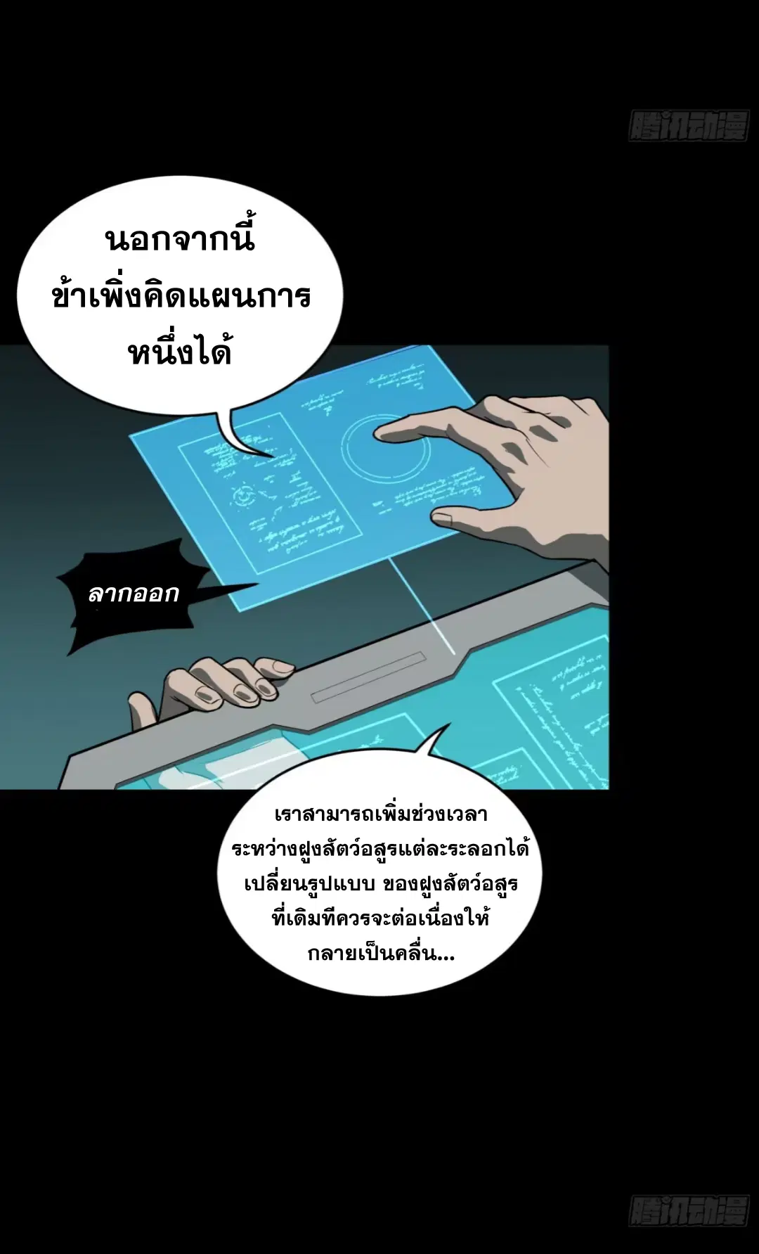 Legend of Star General ตอนที่ 262 หน้า 27