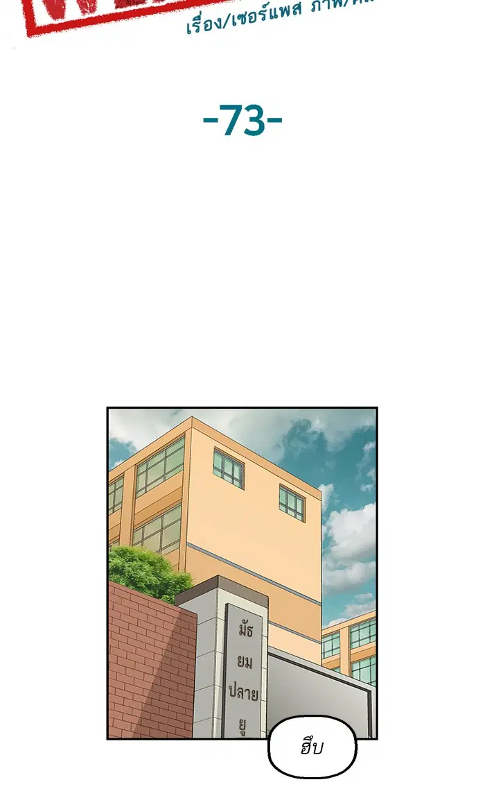 Weak Hero ตอนที่ 73 หน้า 17
