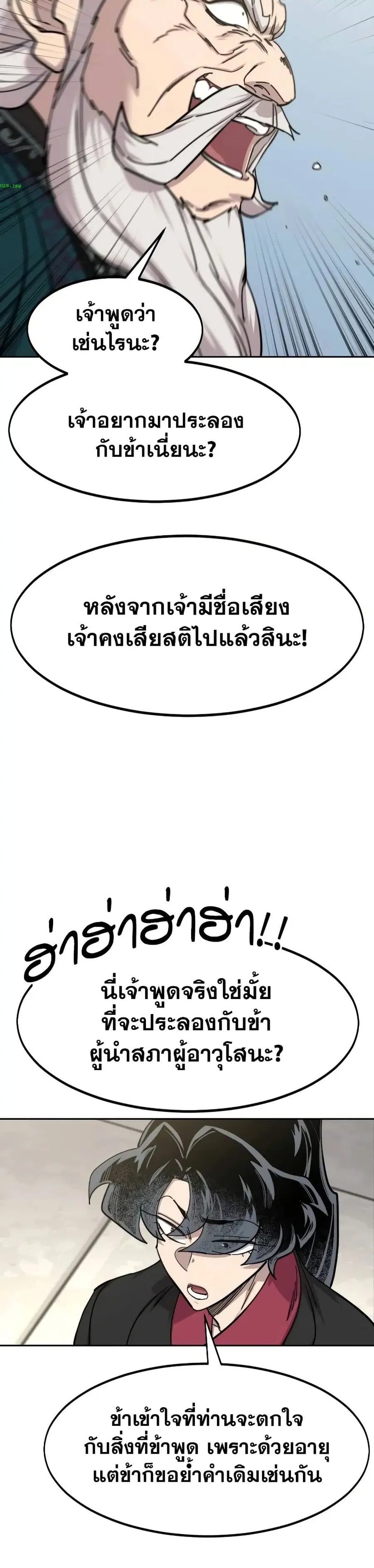 Return of the Mount Hua Sect ตอนที่ 144 หน้า 30