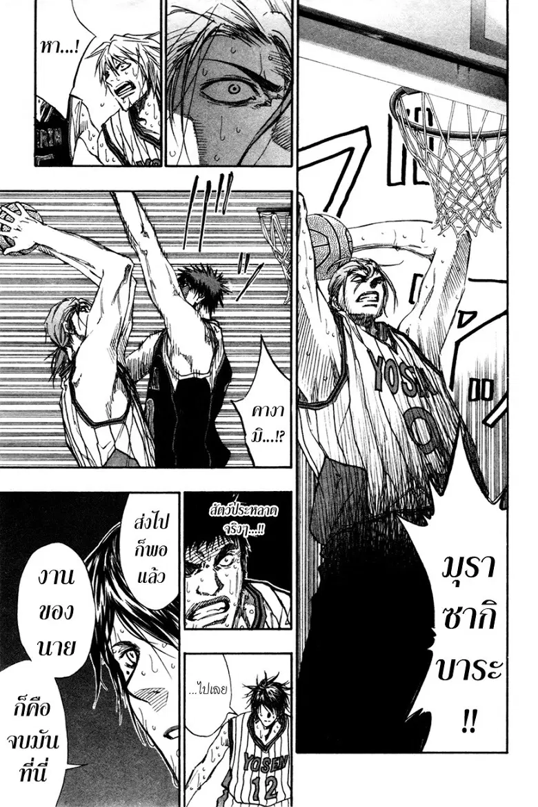 Kuroko no Basuke ตอนที่ 168 หน้า 5