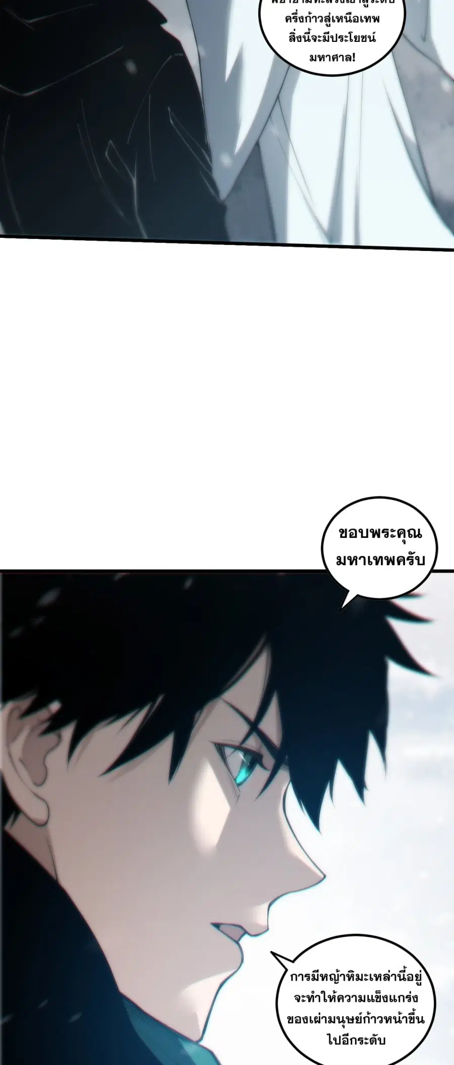 Necromancer King of The Scourge ตอนที่ 271 หน้า 46