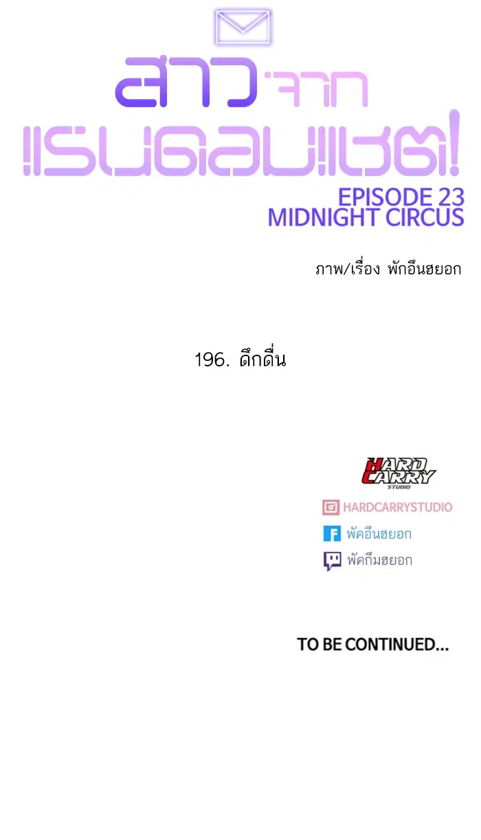 Random Chat ตอนที่ 196 หน้า 88