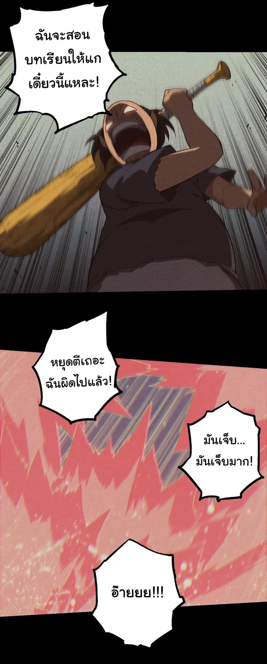 Evolution Begins With A Big Tree ตอนที่ 171 หน้า 7