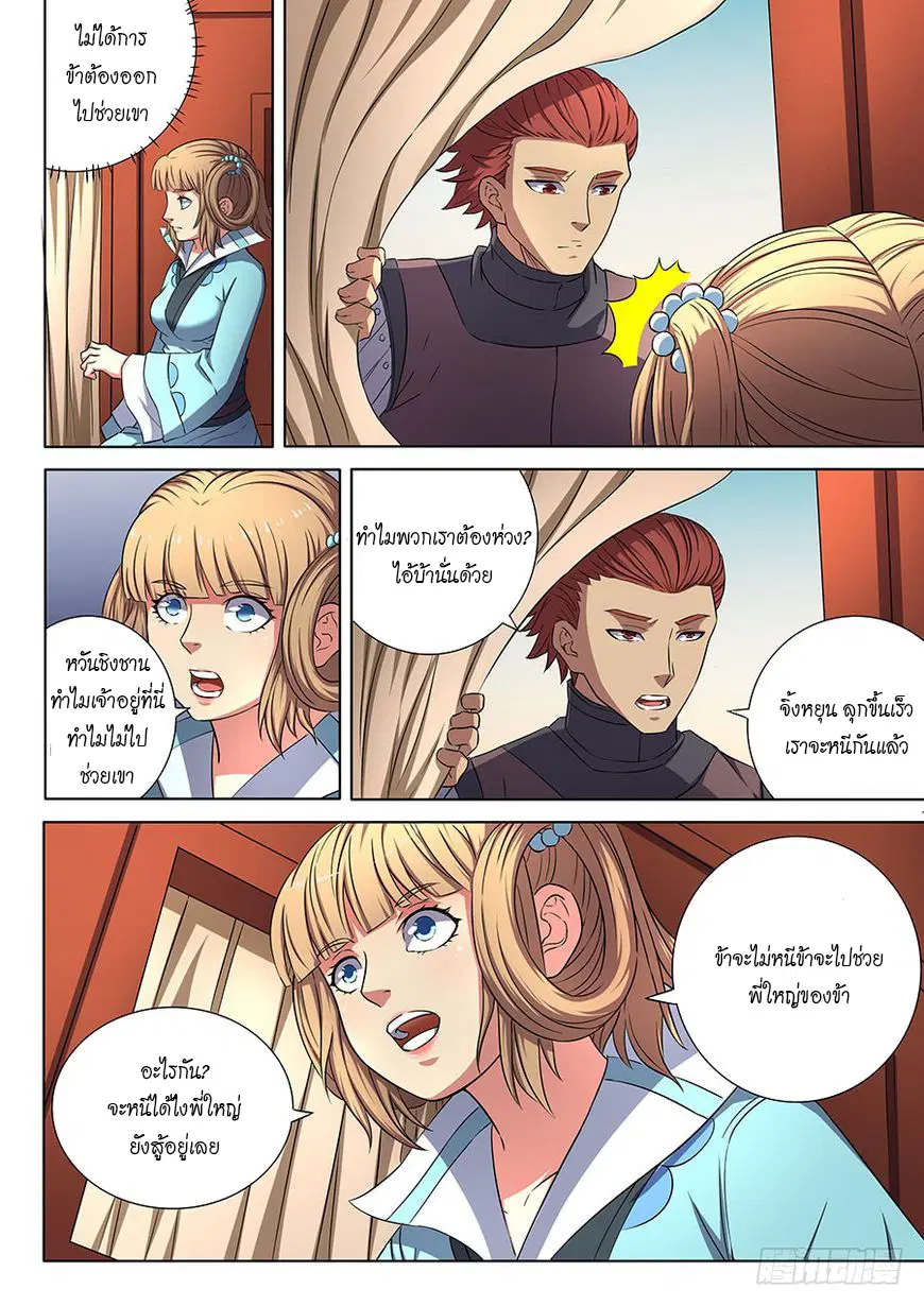 God of Martial Arts ตอนที่ 159 หน้า 6