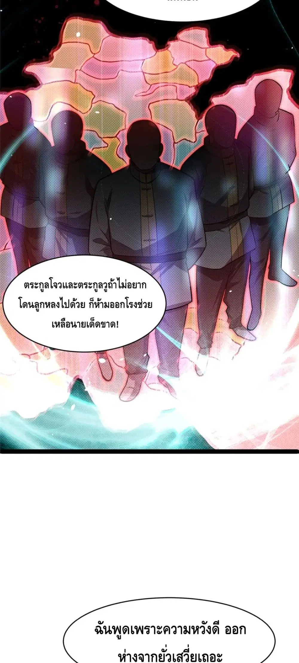 The Best Medical god in the city ตอนที่ 78 หน้า 35
