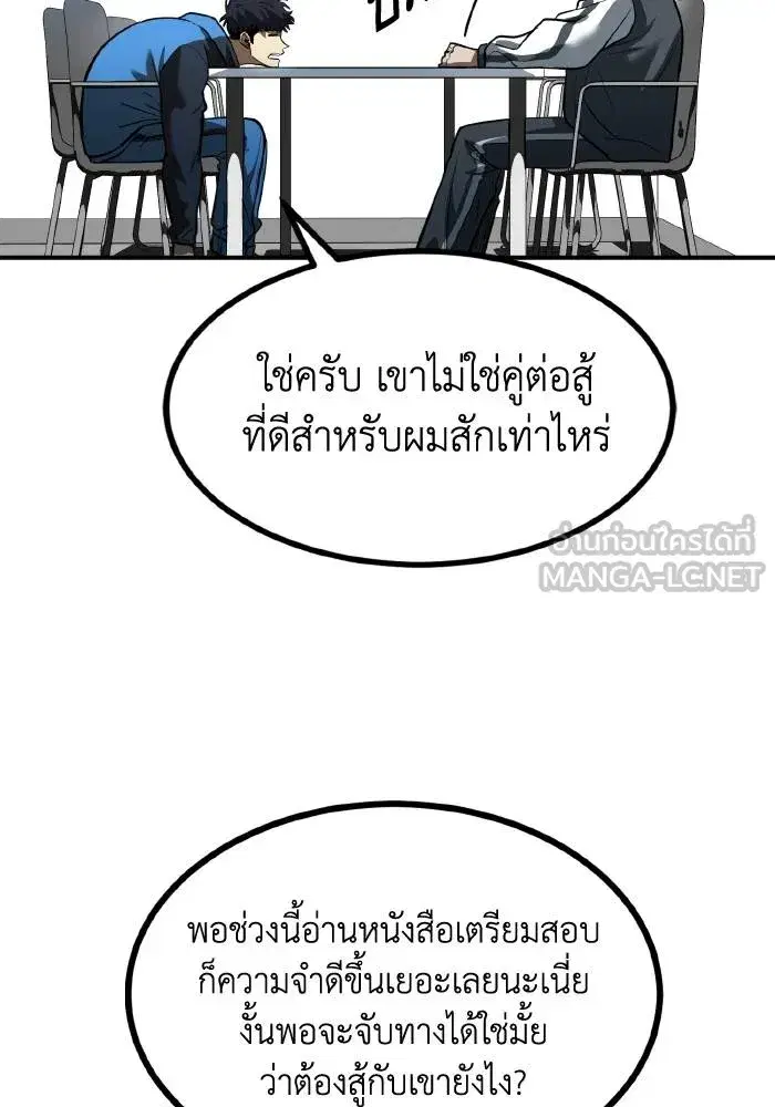 King of the Octagon ตอนที่ 29 หน้า 18