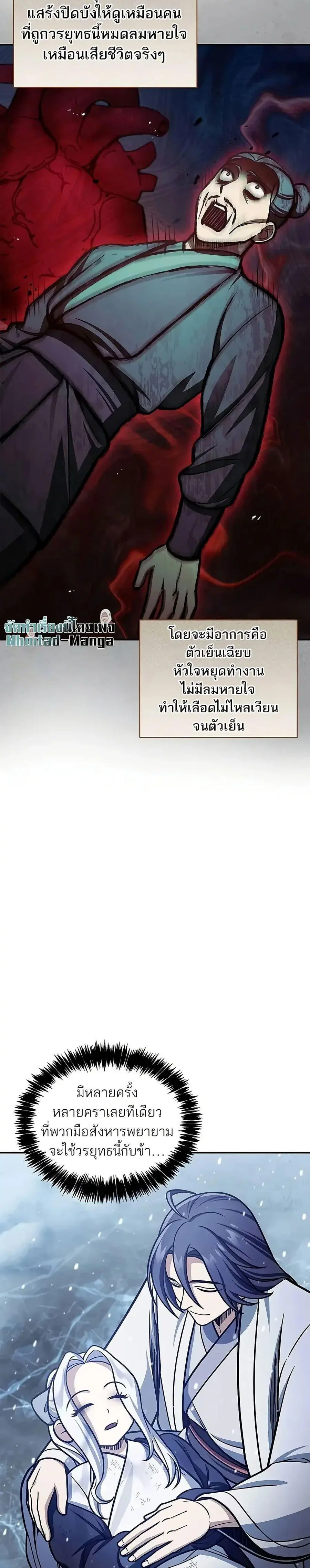 Heavenly Grand Archive’s Young Master ตอนที่ 105 หน้า 11