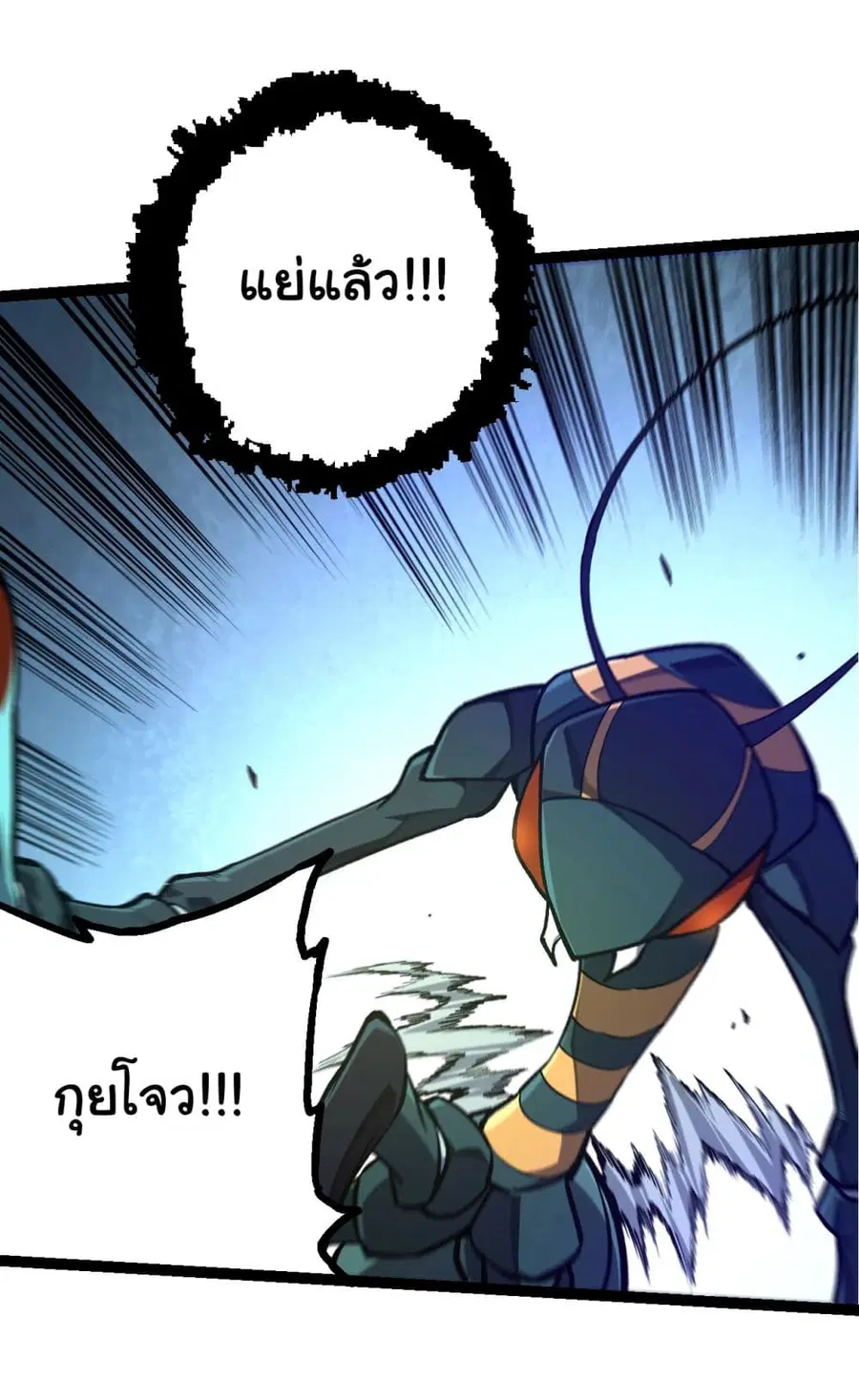 Evolution Begins With A Big Tree ตอนที่ 151 หน้า 13