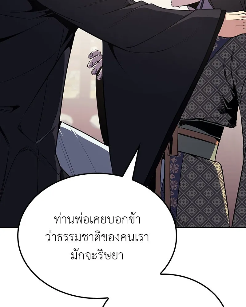 I Reincarnated As The Crazed Heir เกิดอีกทีเป็นว่าที่ประมุขลัทธิมาร ตอนที่ 117 หน้า 140