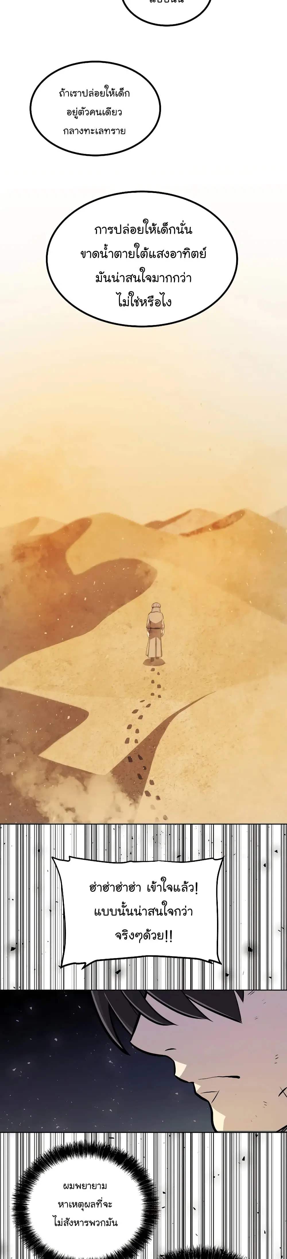Overpowered Sword ตอนที่ 61 หน้า 8