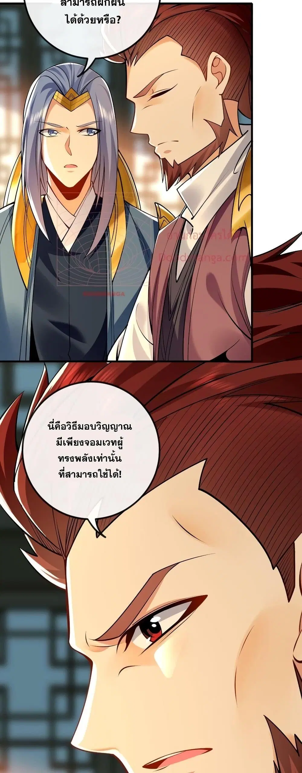The Ten Great Emperors At The Beginning Are All My Apprentices ตอนที่ 55 หน้า 22