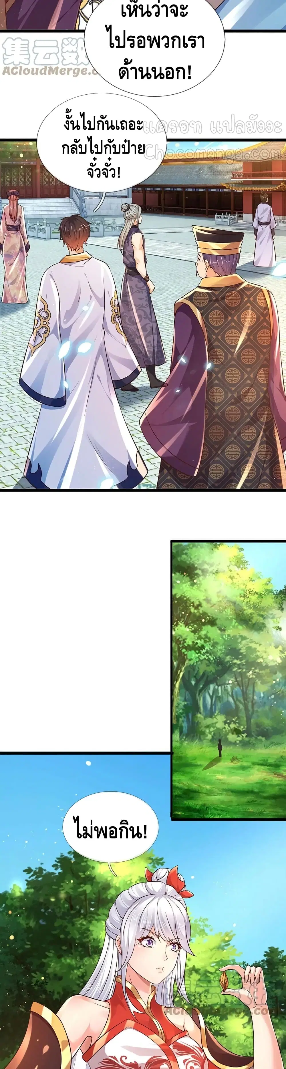 Opening to Supreme Dantian ตอนที่ 88 หน้า 7