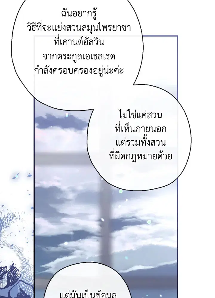 Can We Become a Family? ตอนที่ 64 หน้า 19