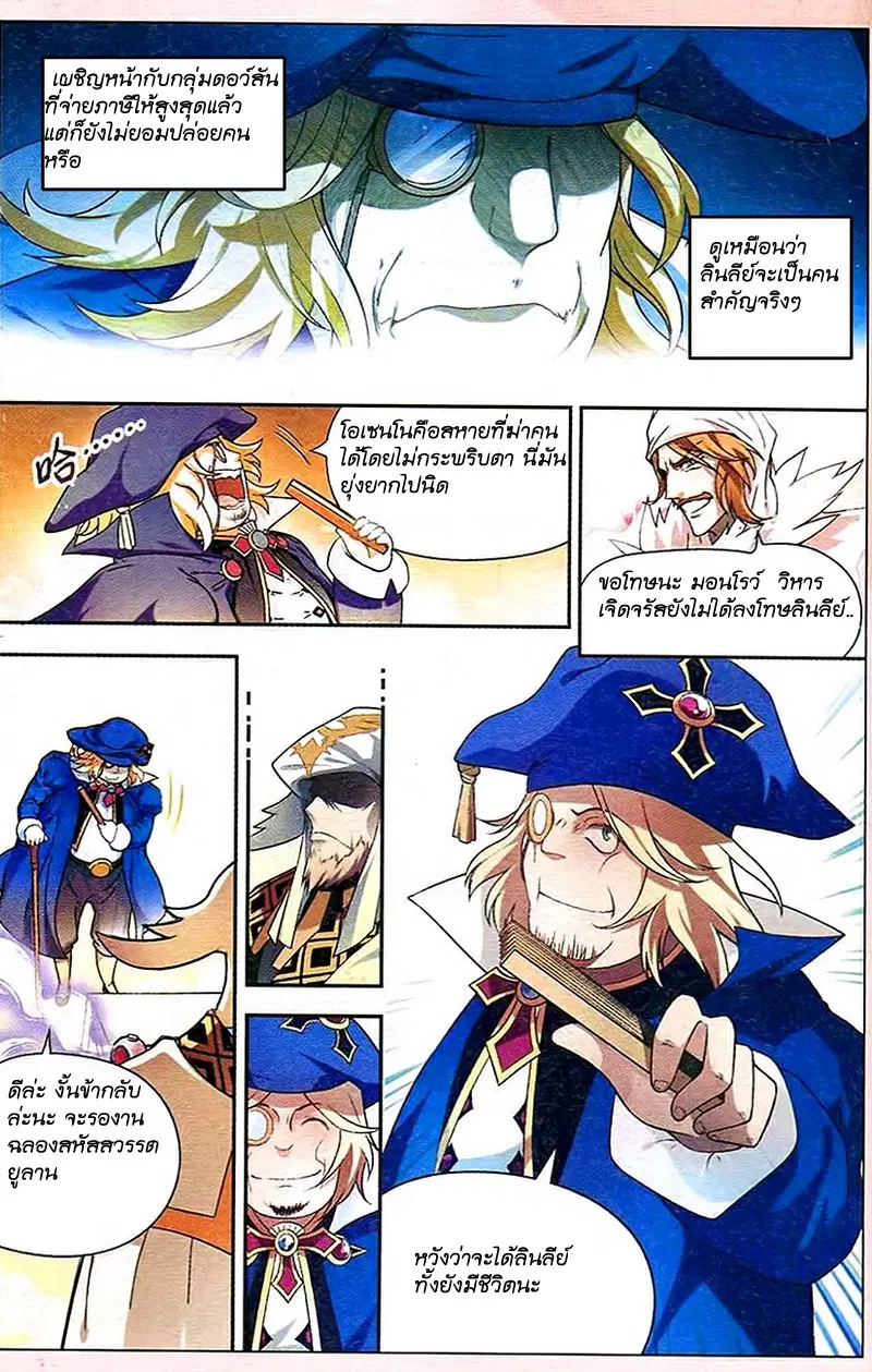 Panlong ตอนที่ 84 หน้า 9