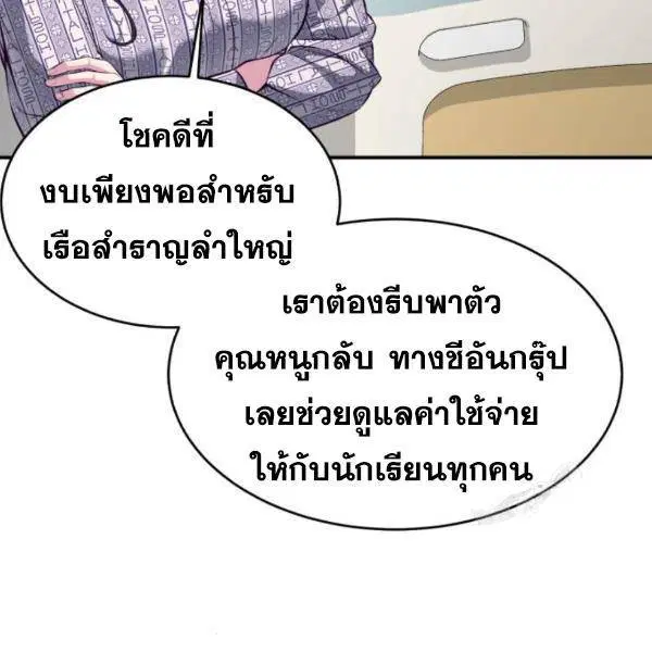 The Boy of Death ตอนที่ 147 หน้า 103