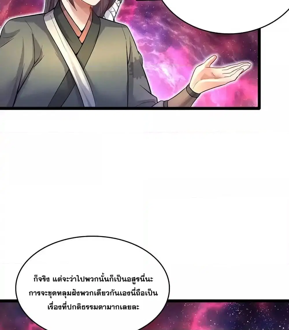 I Can Become A Sword God ตอนที่ 96 หน้า 19