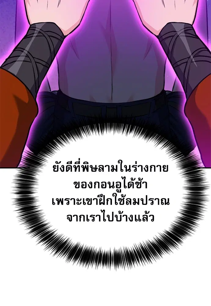 The Druid of Seoul Station ตอนที่ 150 หน้า 60