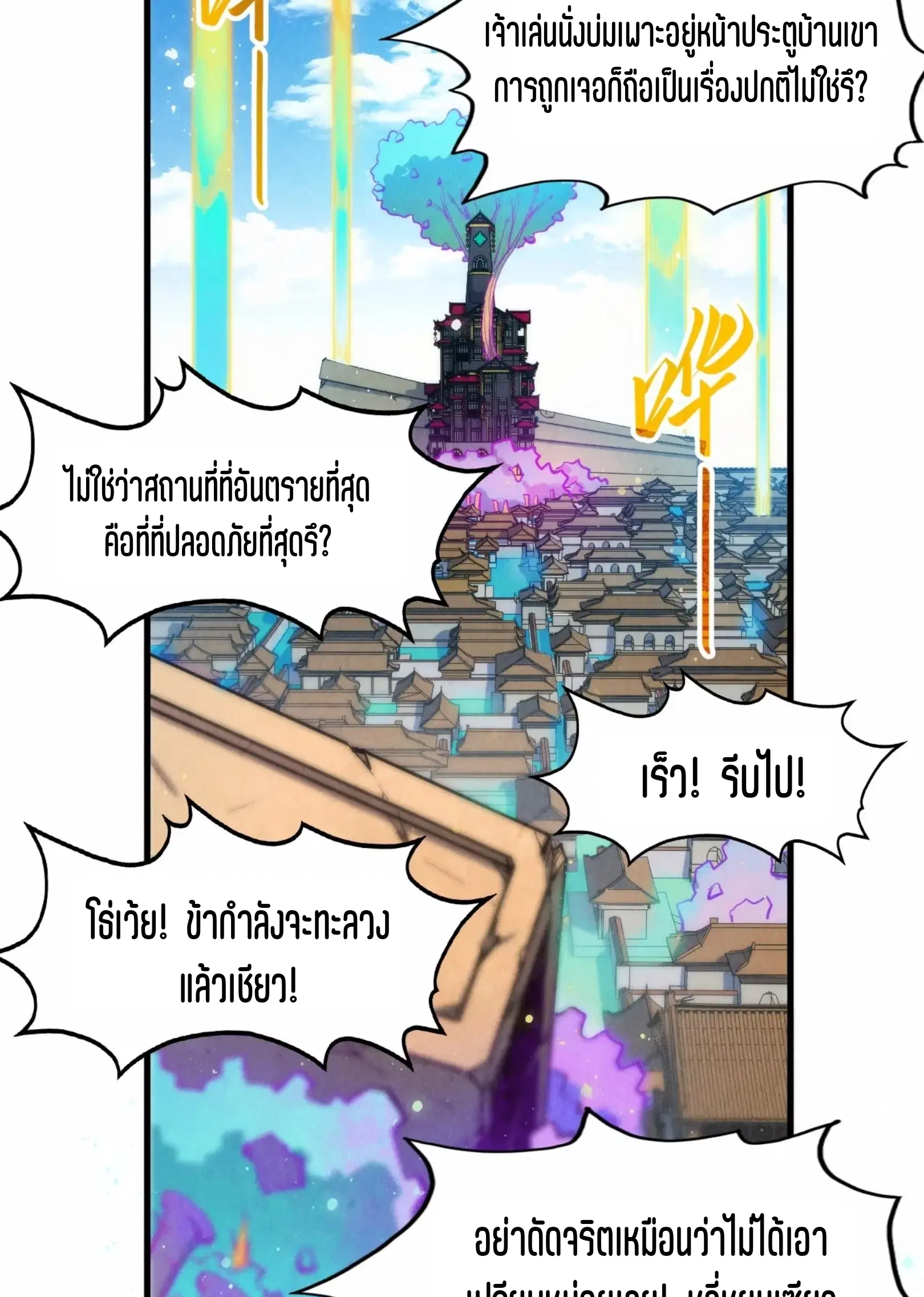 The Eternal Supreme ตอนที่ 277 หน้า 41