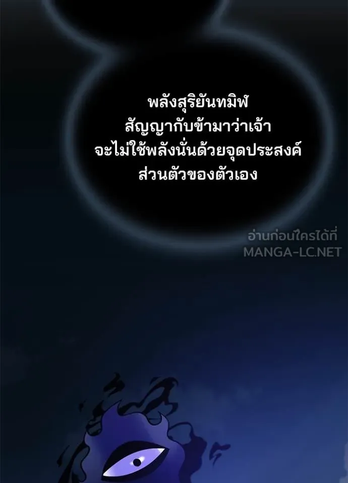 Villain to Kill ตอนที่ 197 หน้า 59