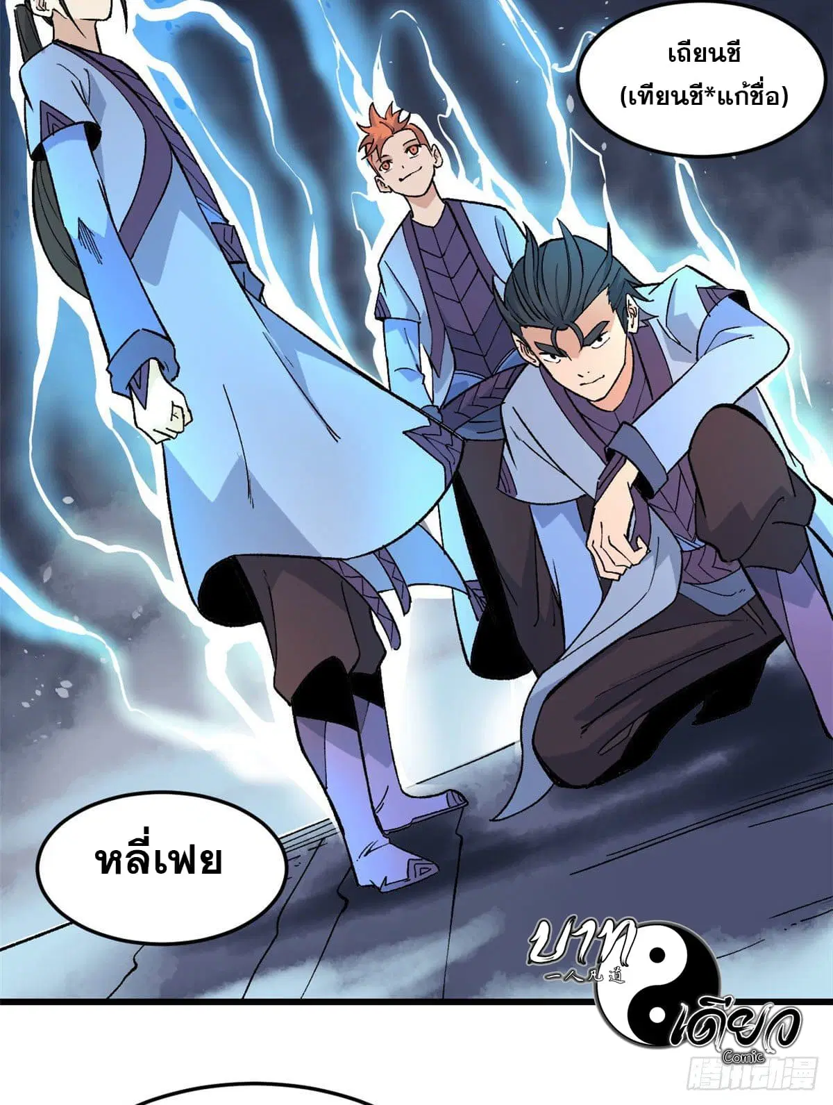 All Hail the Sect Leader ตอนที่ 69 หน้า 15