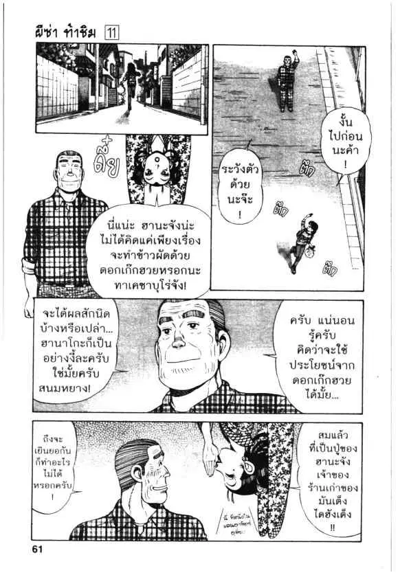 Kachuu Hana ตอนที่ 76 หน้า 5