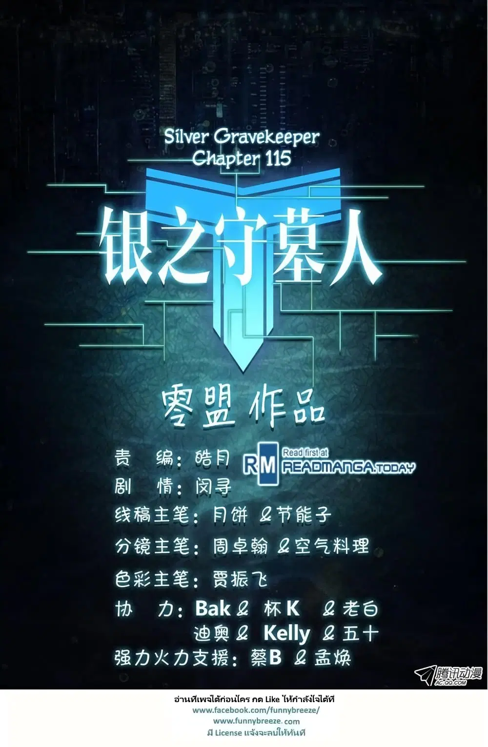 Silver Gravekeeper ตอนที่ 115 หน้า 12
