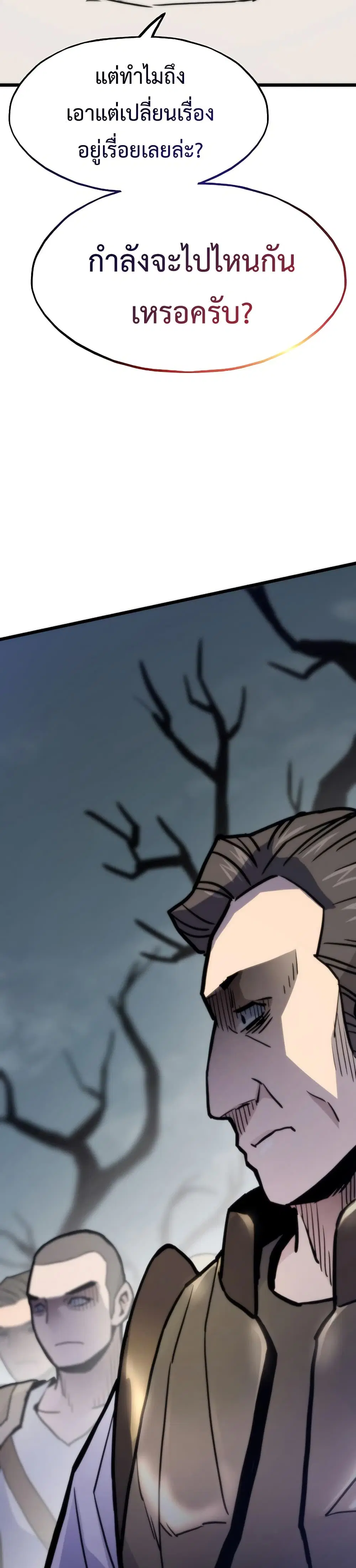 Past Life Returner ตอนที่ 86 หน้า 45