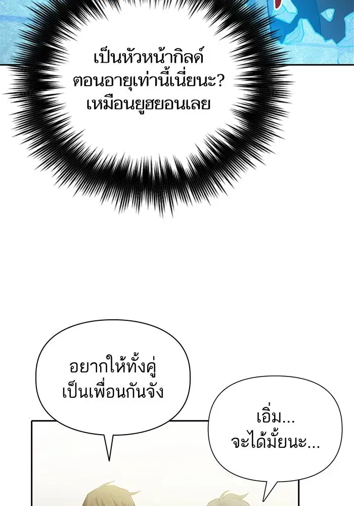 The S-Classes That I Raised (My S-Class Hunters) ตอนที่ 71 หน้า 62