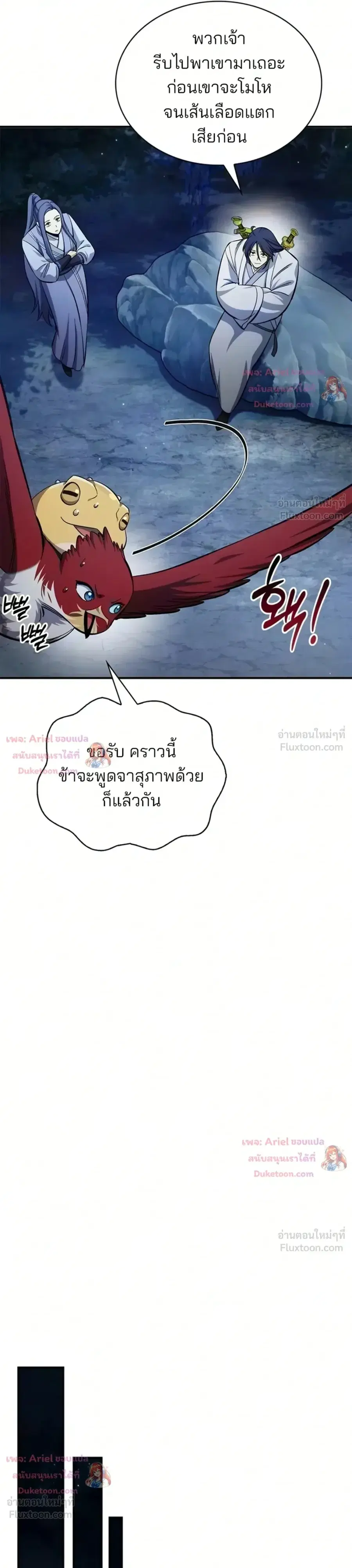 Heavenly Grand Archive’s Young Master ตอนที่ 178 หน้า 7