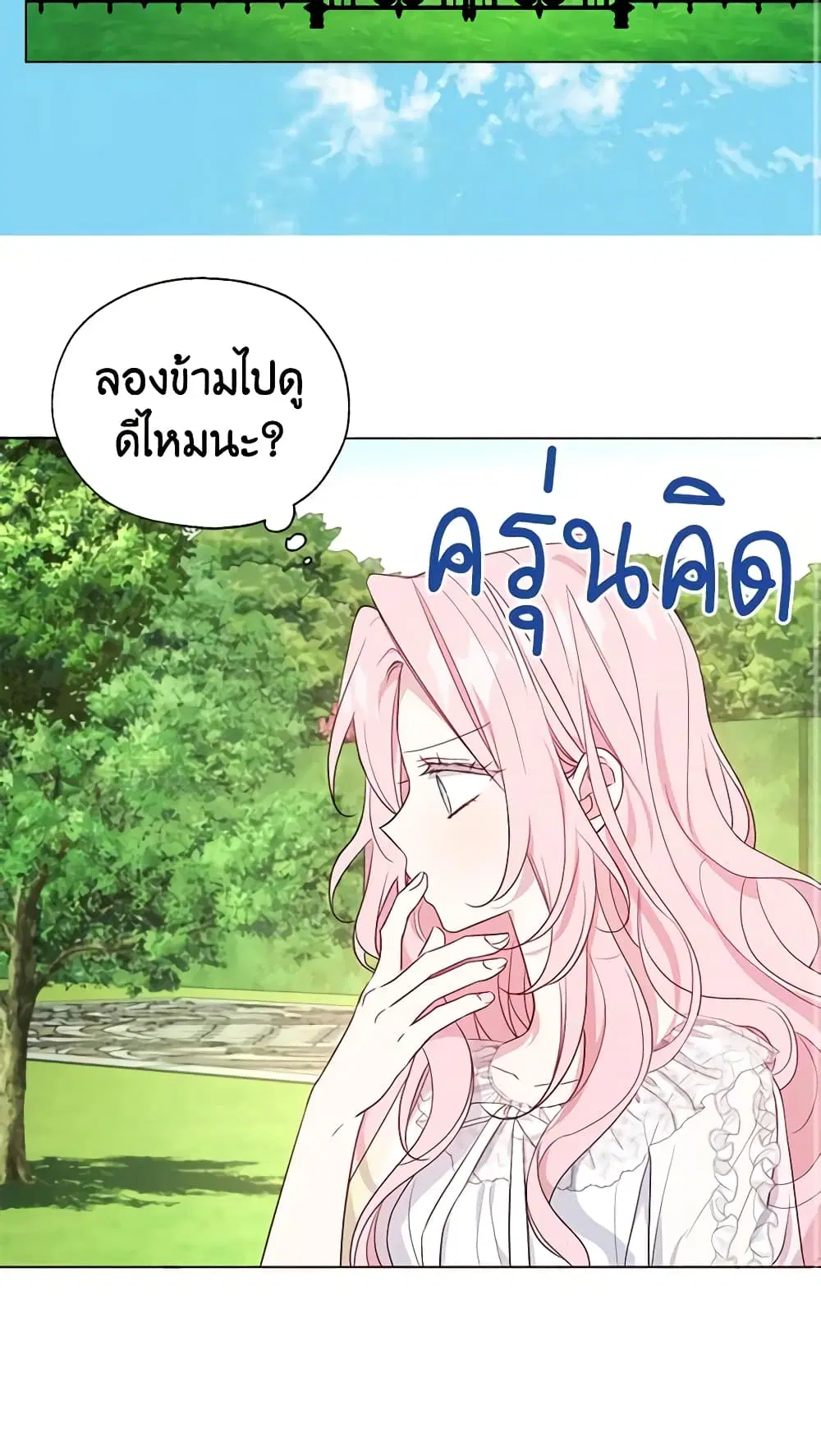 Seduce the Villain’s Father ตอนที่ 133 หน้า 16