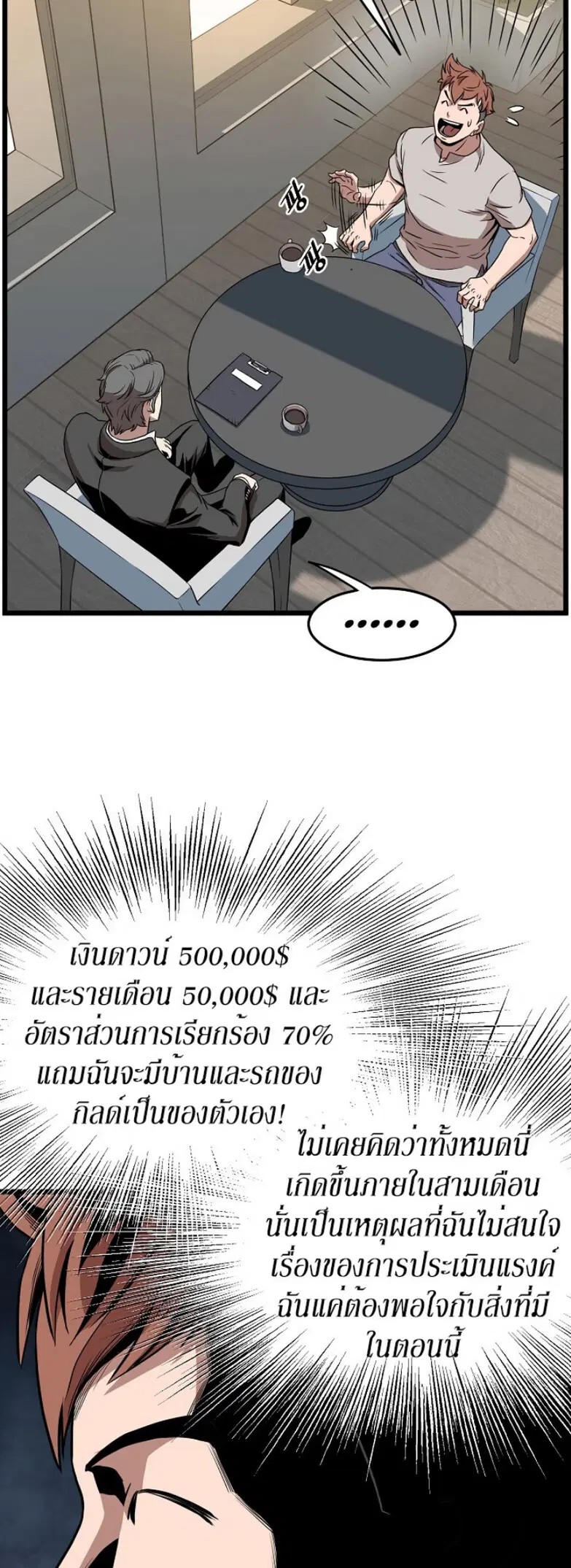 Murim Login ตอนที่ 67 หน้า 13