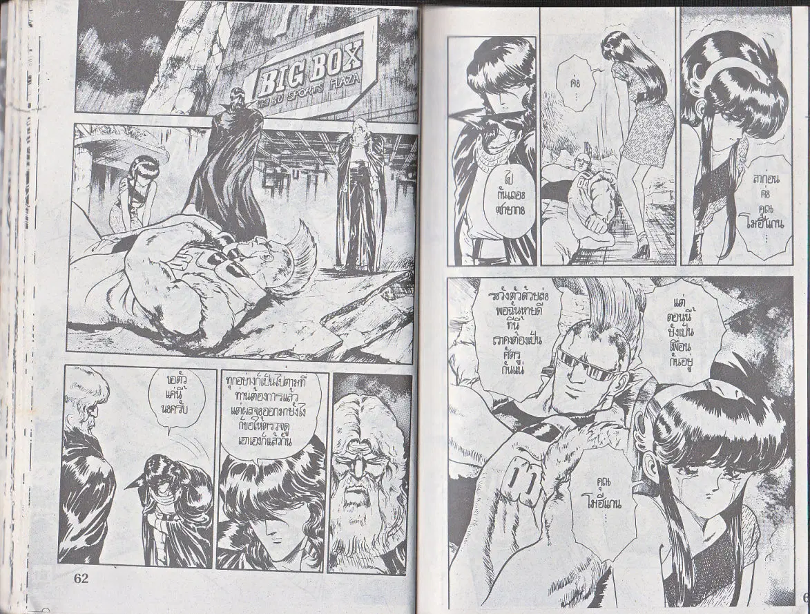 Makai Toshi Hunter ตอนที่ 107 หน้า 2