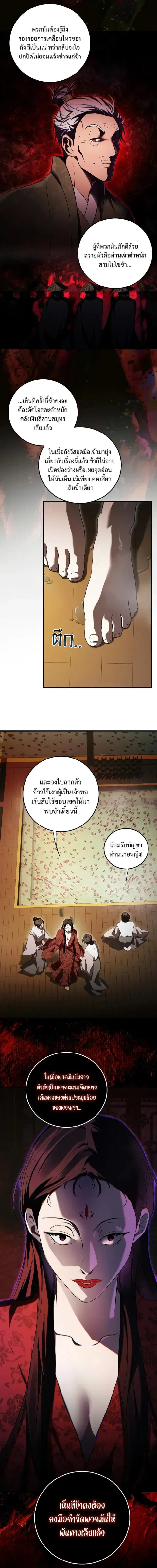 Path of the Shaman ตอนที่ 163 หน้า 15