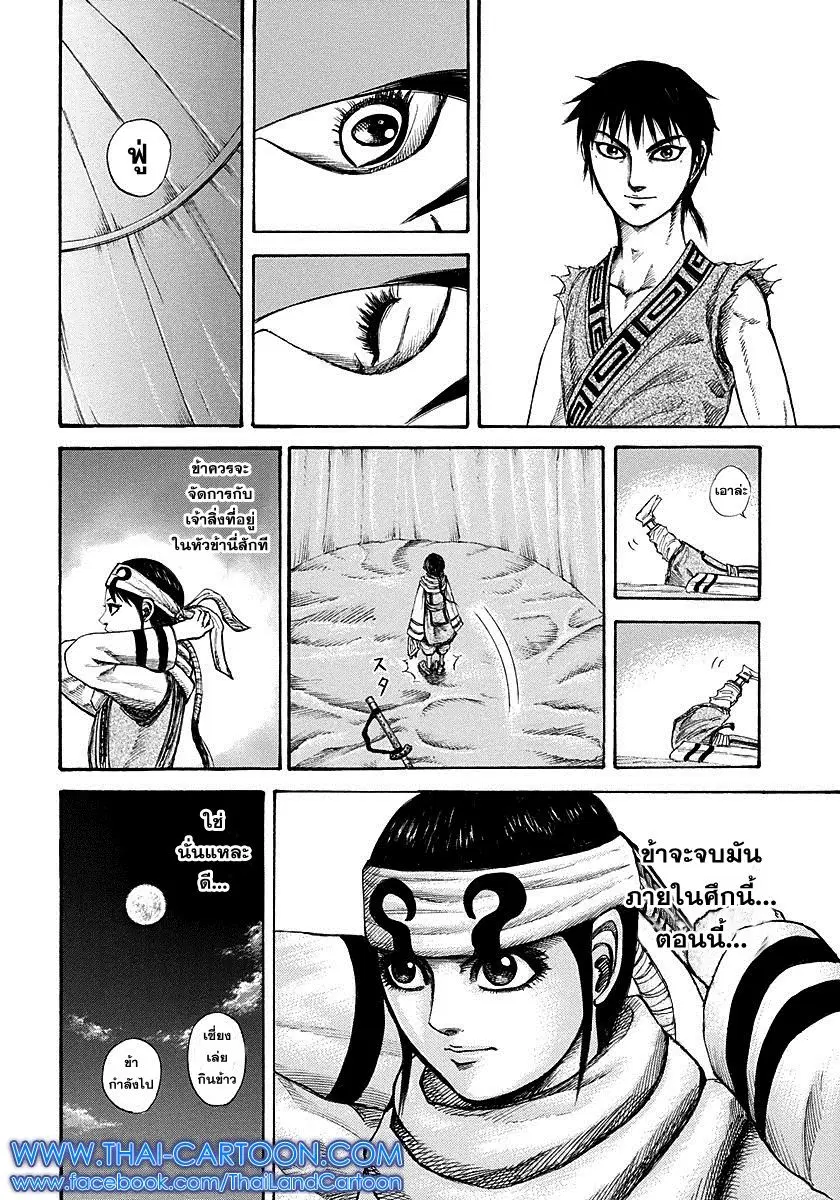 Kingdom ตอนที่ 189 หน้า 8