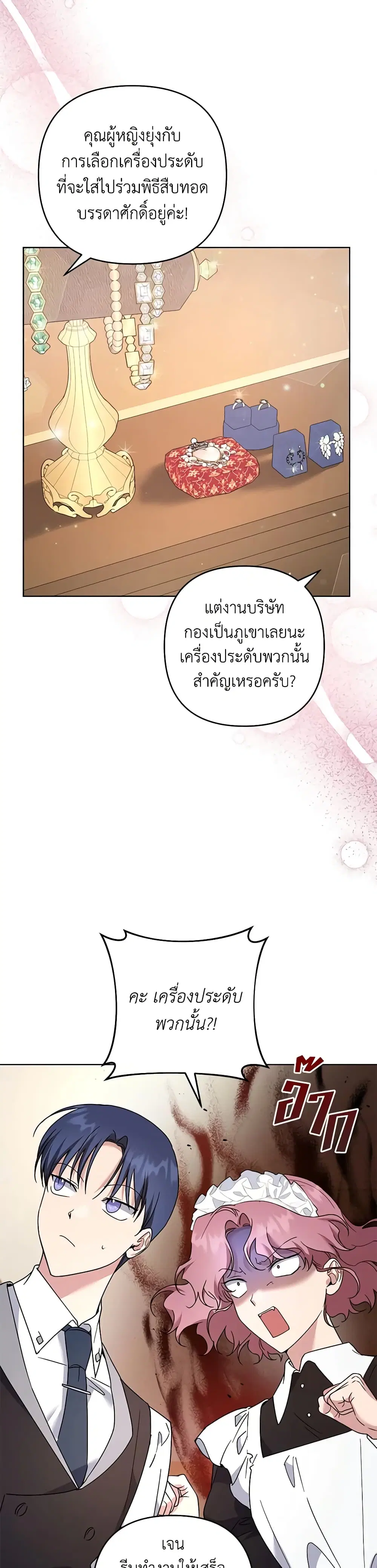 What It Means to Be You ตอนที่ 91 หน้า 17