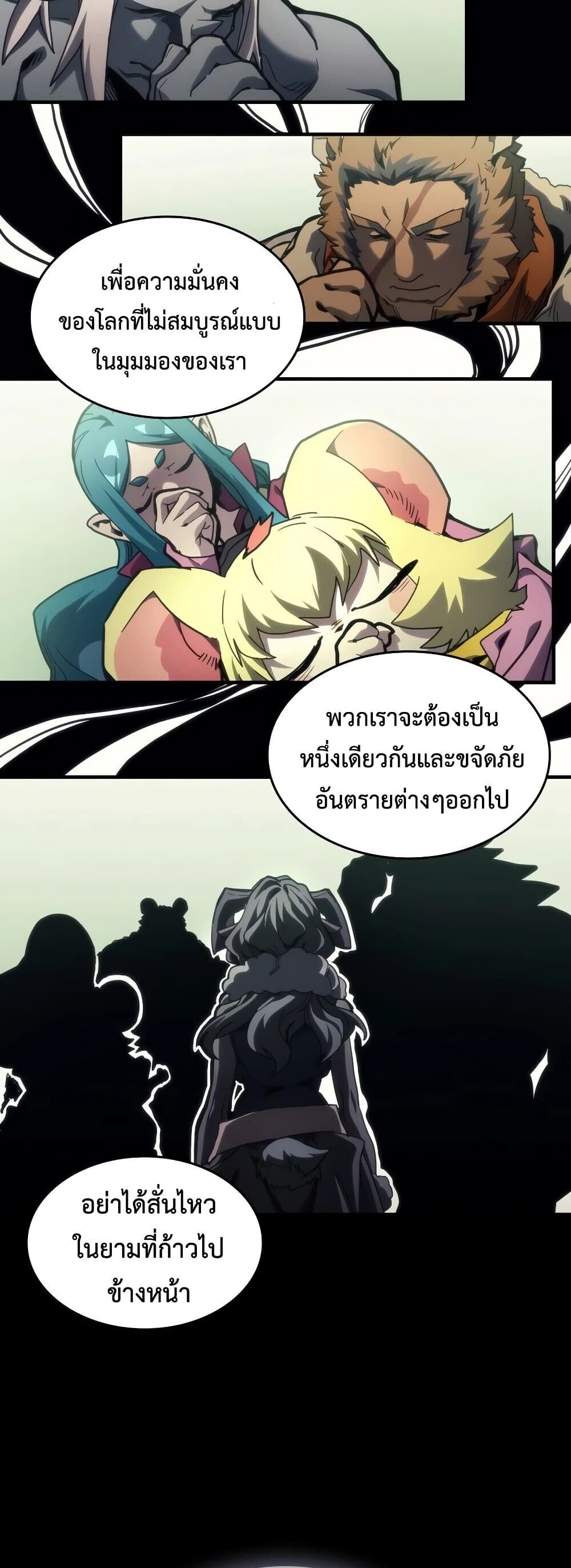 Mr Devourer Please Act Like a Final Boss ทำตัวให้สมกับเป็นมอนสเตอร์บอสหน่อยสิ คุณสวอลโลว์! ตอนที่ 129 หน้า 9