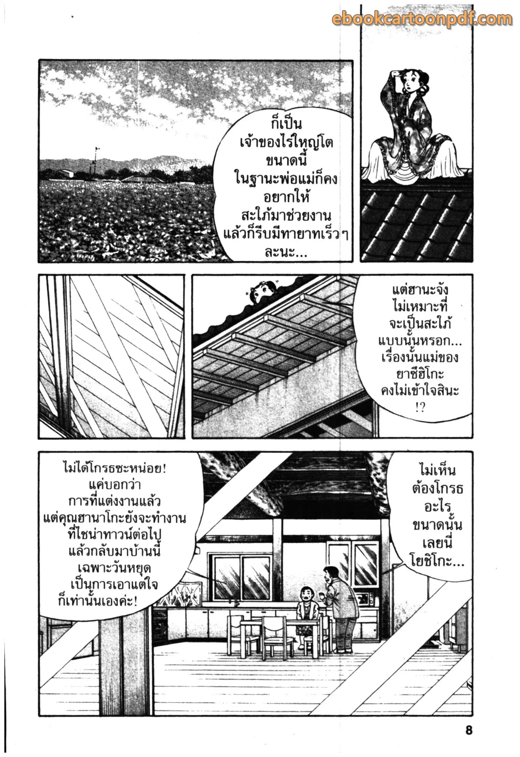 Kachuu Hana ตอนที่ 44 หน้า 6