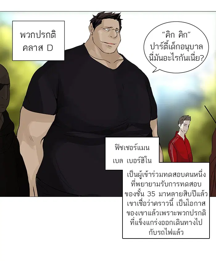 Tower of God ตอนที่ 233 หน้า 60