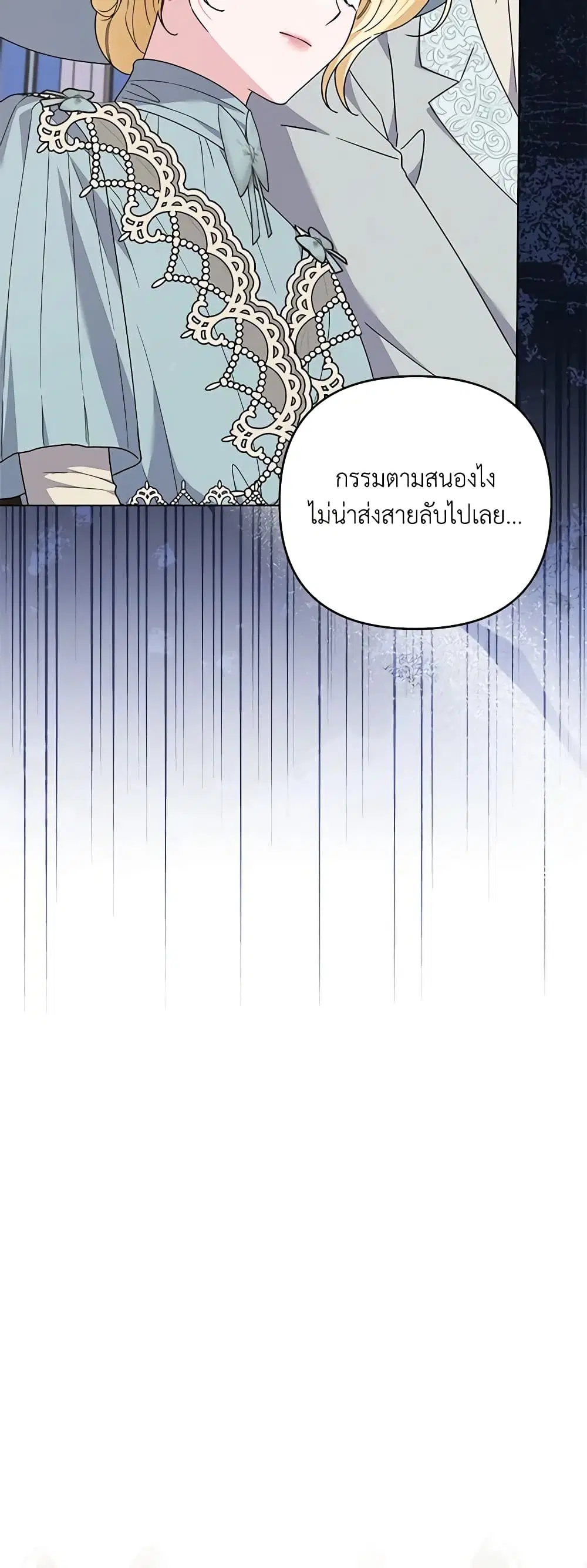 What It Means to Be You ตอนที่ 161 หน้า 26