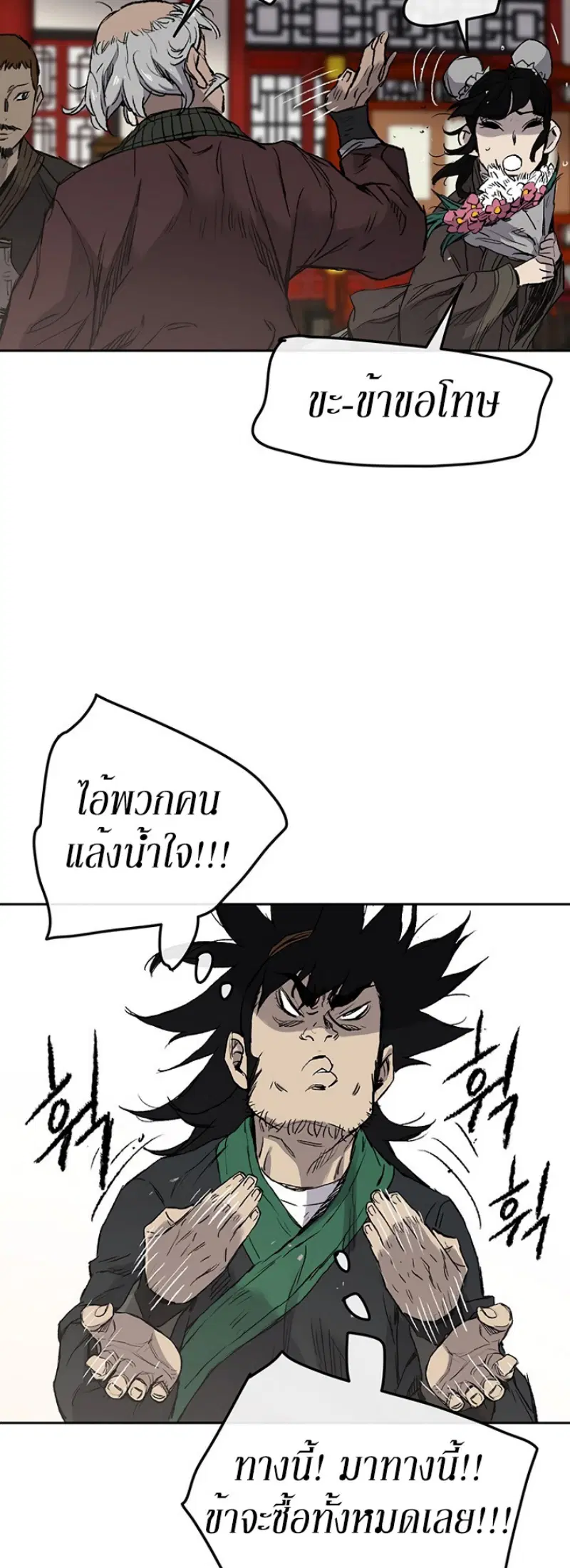The Undefeatable Swordsman ตอนที่ 38 หน้า 23