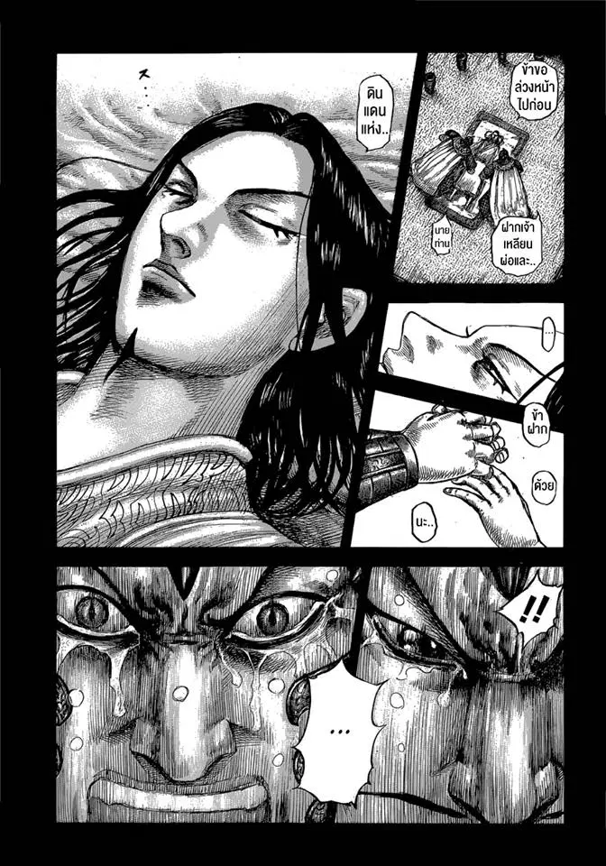 Kingdom ตอนที่ 610 หน้า 5
