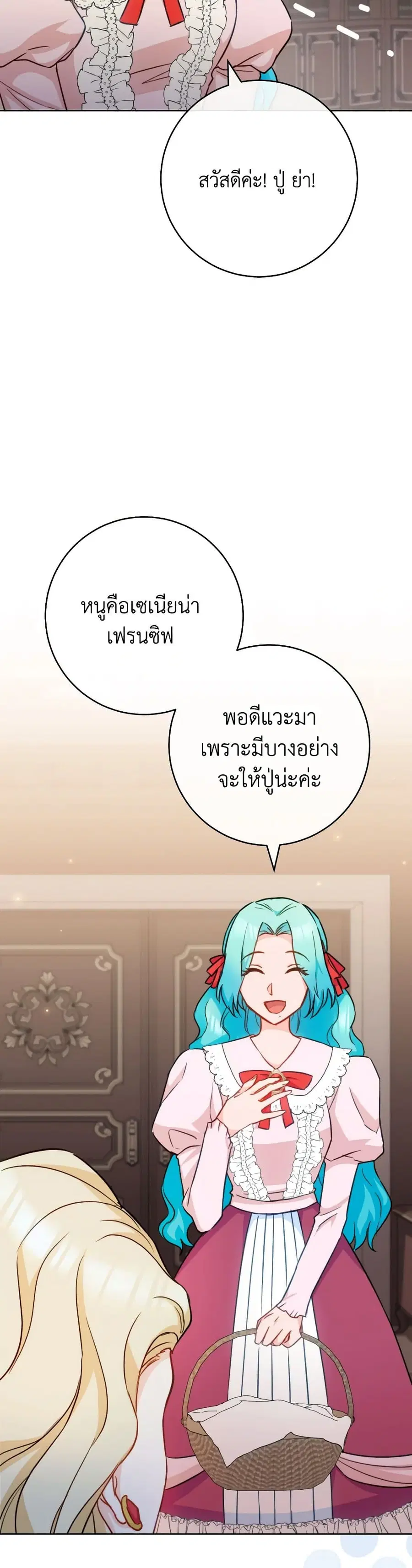 The Young Lady Is a Royal Chef ตอนที่ 151 หน้า 20